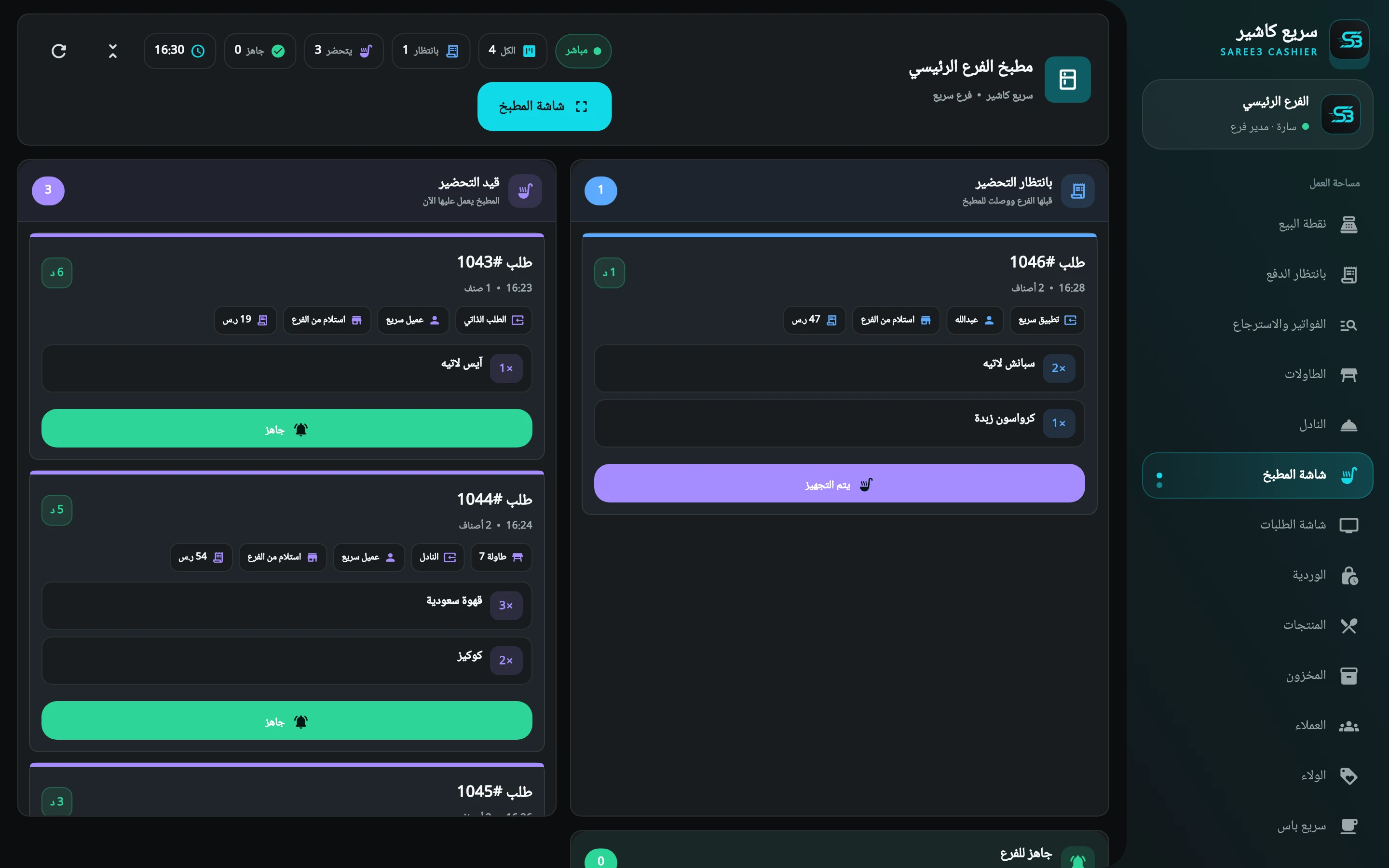 شاشة المطبخ في حساب مدير الفرع: التبويبات على اليمين، وطلبات بانتظار التحضير وقيد التحضير من تطبيق سريع والكاشير والكشك والنادل مع رقم الطاولة ووقت كل طلب